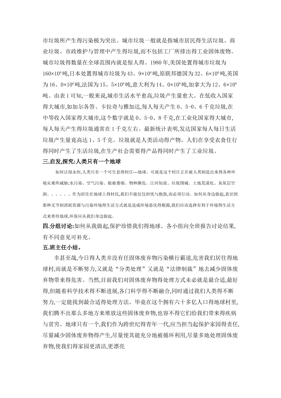 环境保护主题班会_第2页