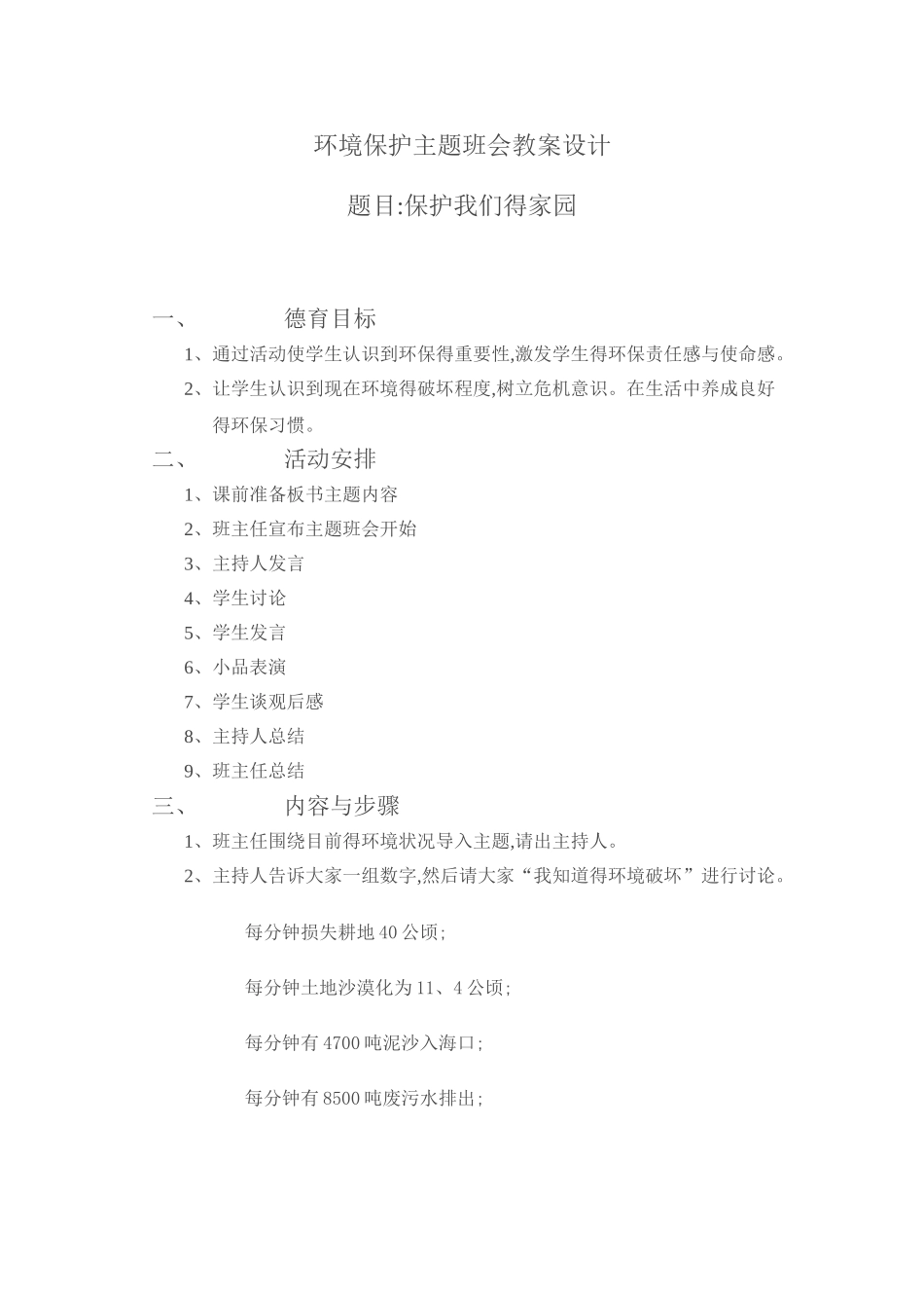 环境保护主题班会_第3页
