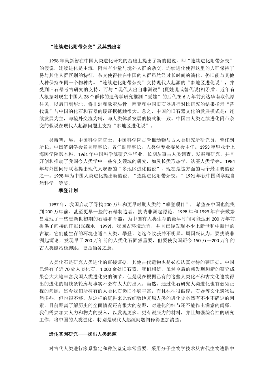 高中历史 2.4《人类起源在何方》素材 新人教版选修5_第2页