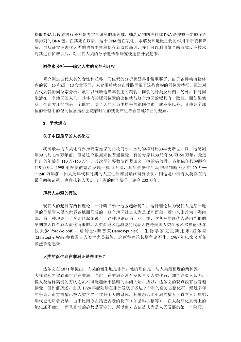 高中历史 2.4《人类起源在何方》素材 新人教版选修5_第3页