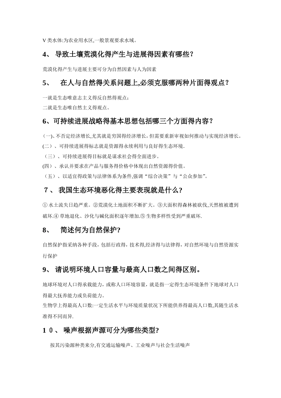 环境保护与可持续发展题目及答案_第3页