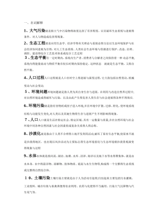 环境保护与可持续发展题目及答案