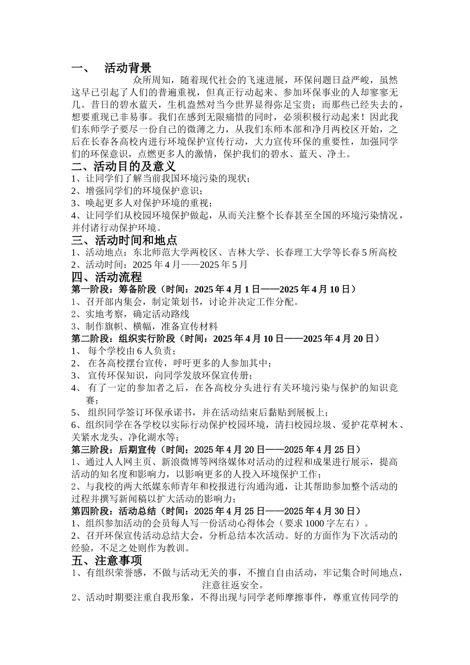 环境保护宣传活动策划_第2页