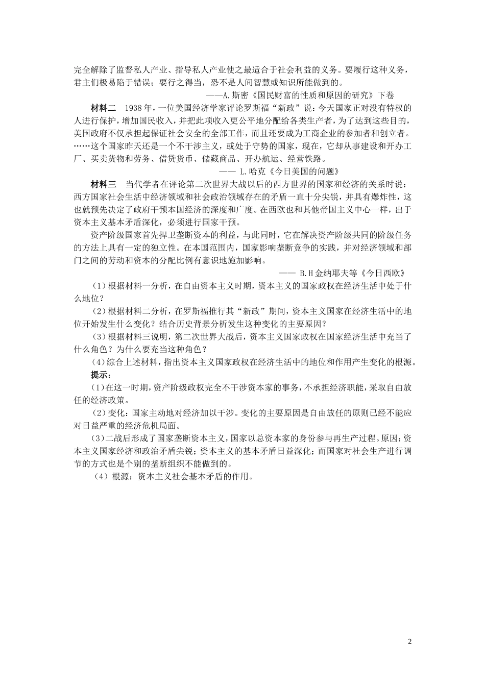 高中历史 “当代资本主义的新变化”专题设计与整合 新人教版必修2_第2页