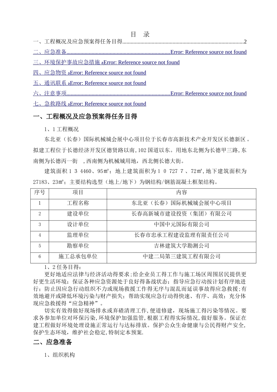 环境保护应急准备与响应预案_第2页