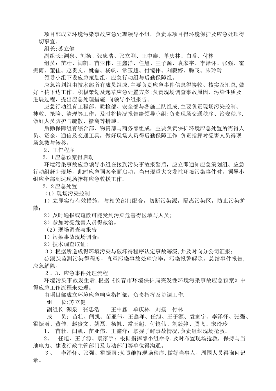 环境保护应急准备与响应预案_第3页