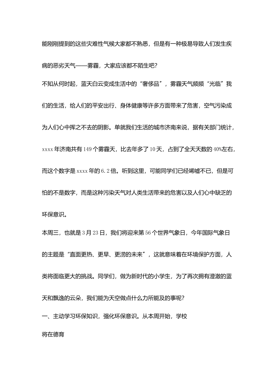 环境保护演讲稿_第2页