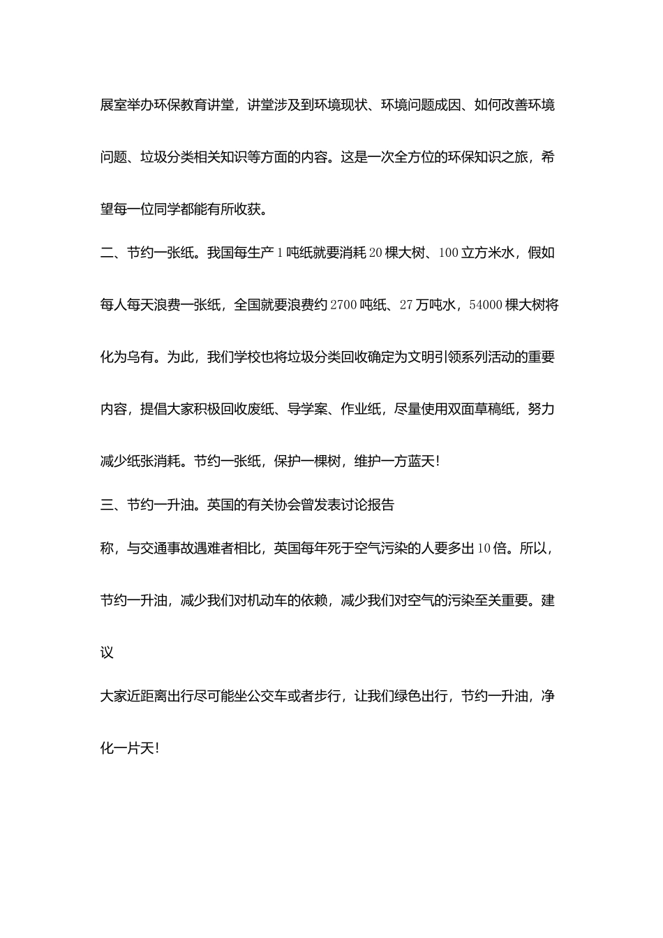 环境保护演讲稿_第3页
