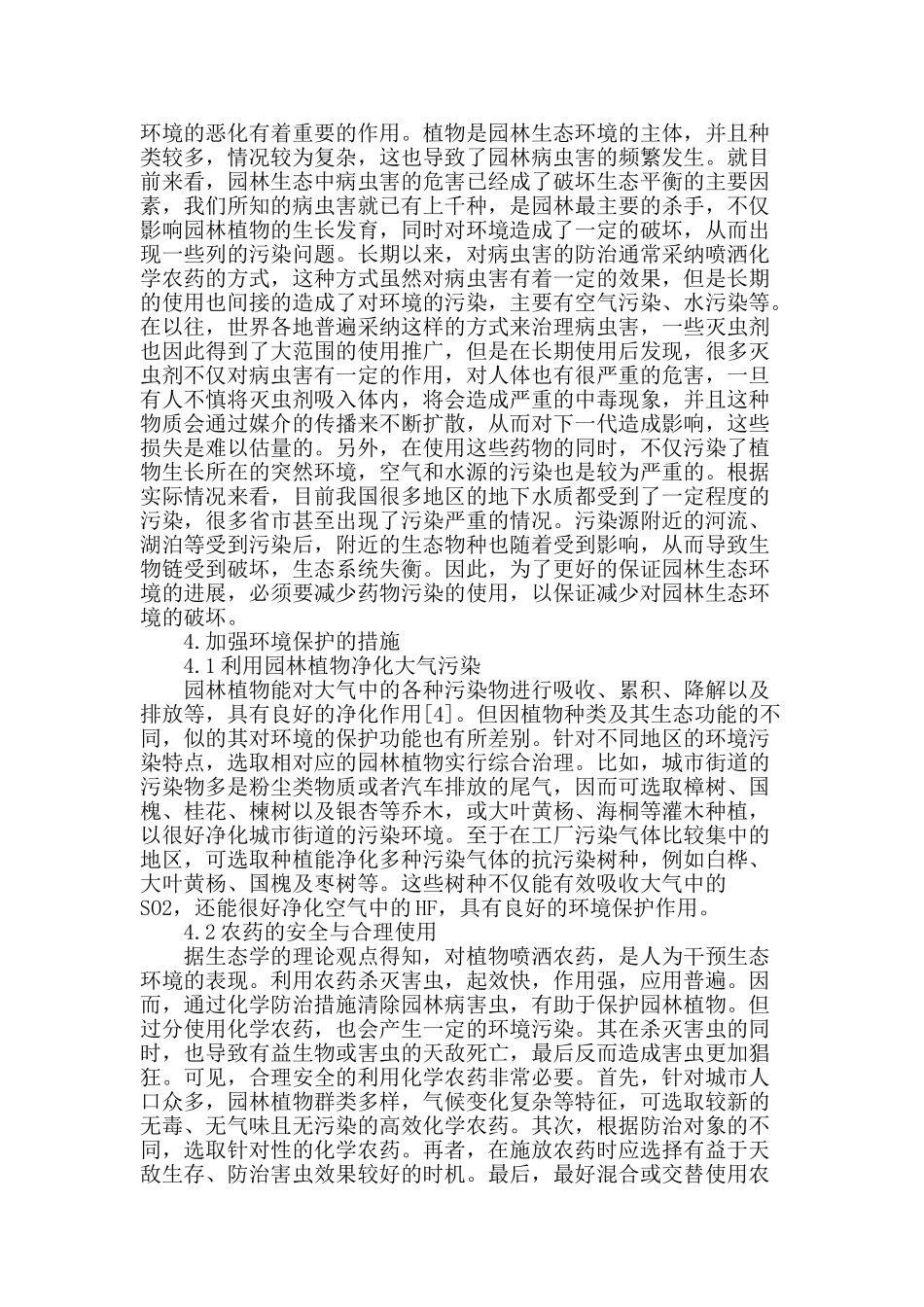 环境保护与加强环境保护的措施初探_第2页