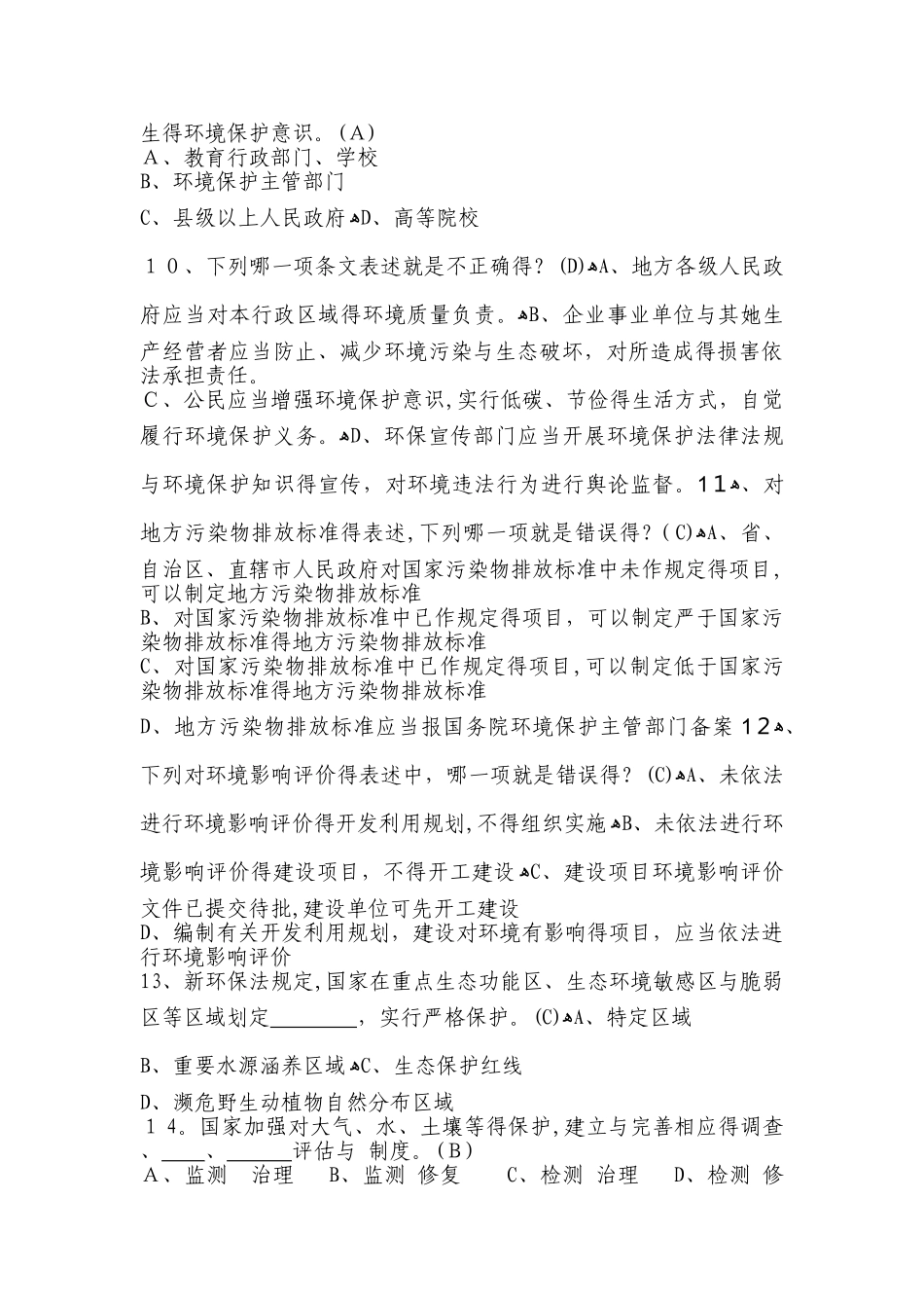环境保护法试题及答案_第2页