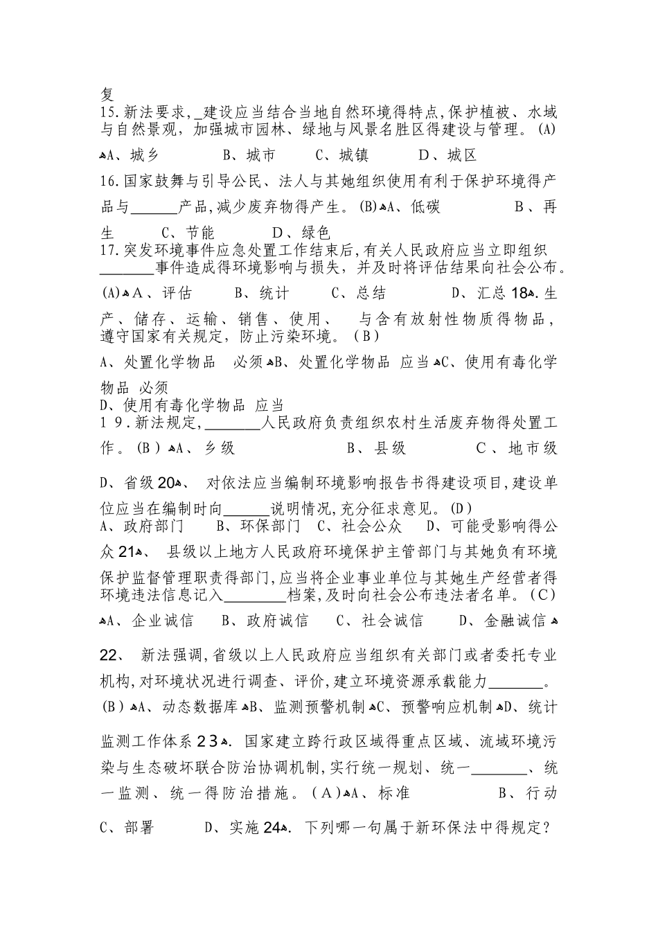 环境保护法试题及答案_第3页