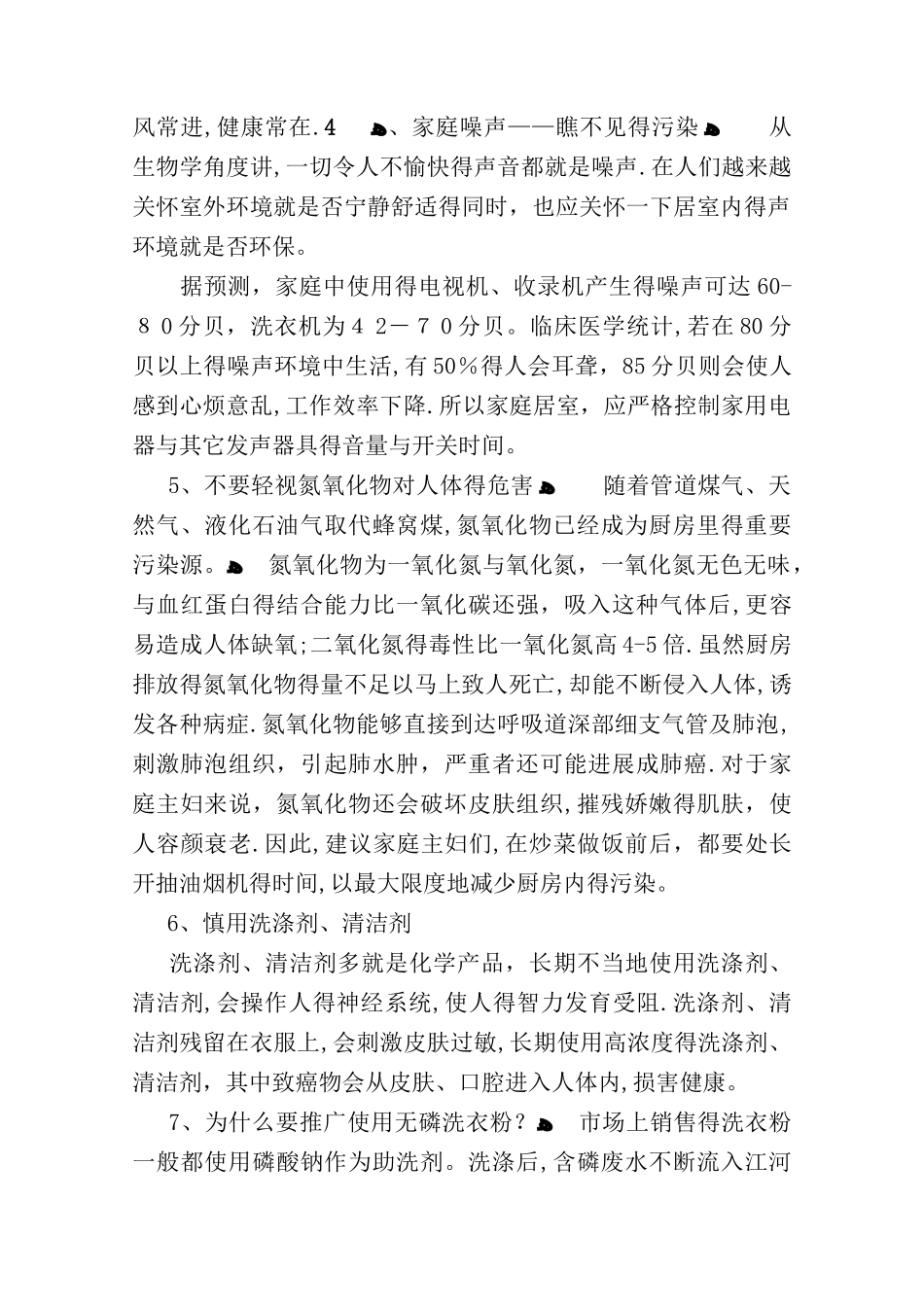 环境保护的科普知识_第2页