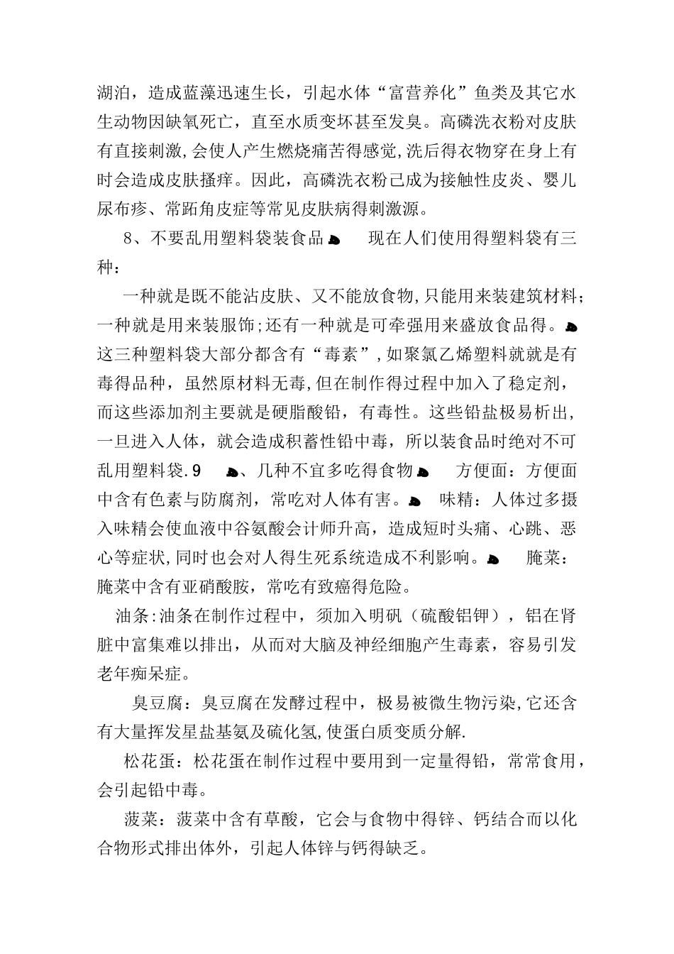 环境保护的科普知识_第3页