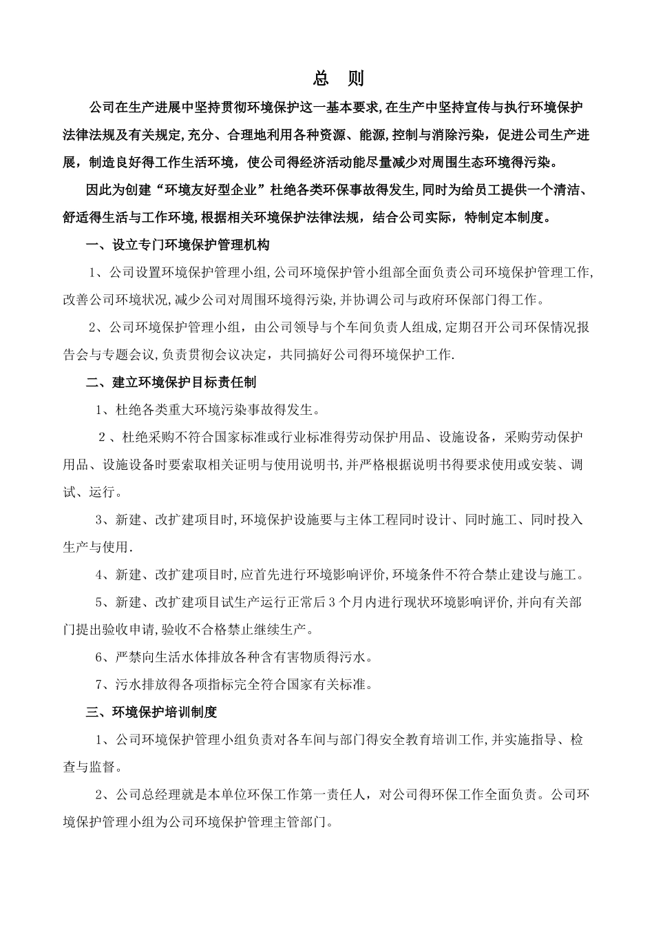 环境保护管理制度 _第2页