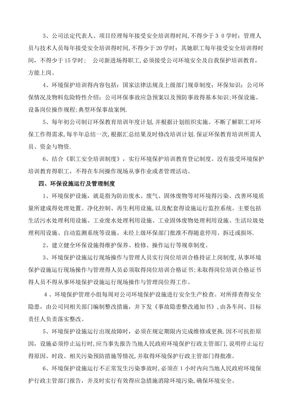 环境保护管理制度 _第3页