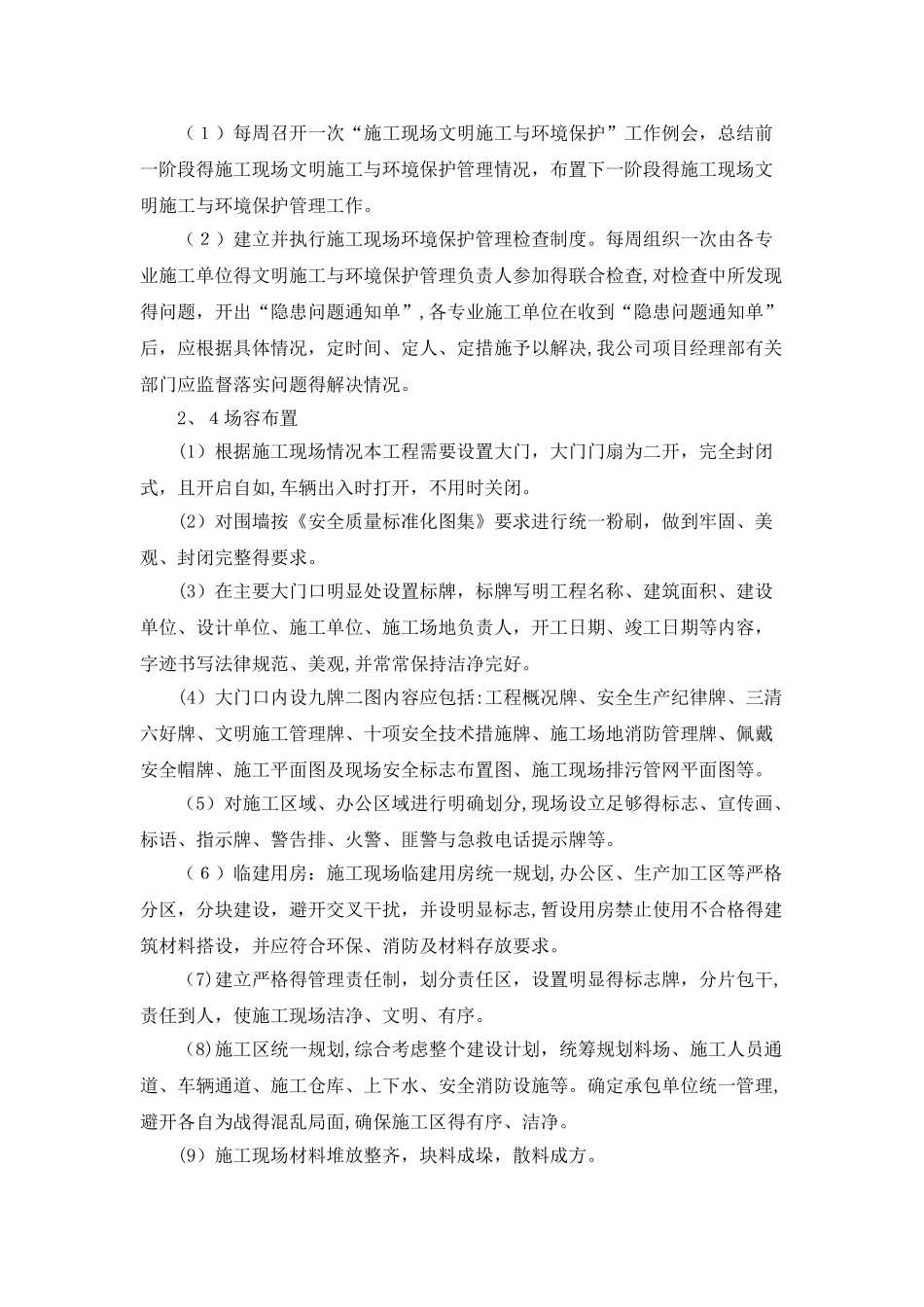 环境保护管理体系与措施_第2页