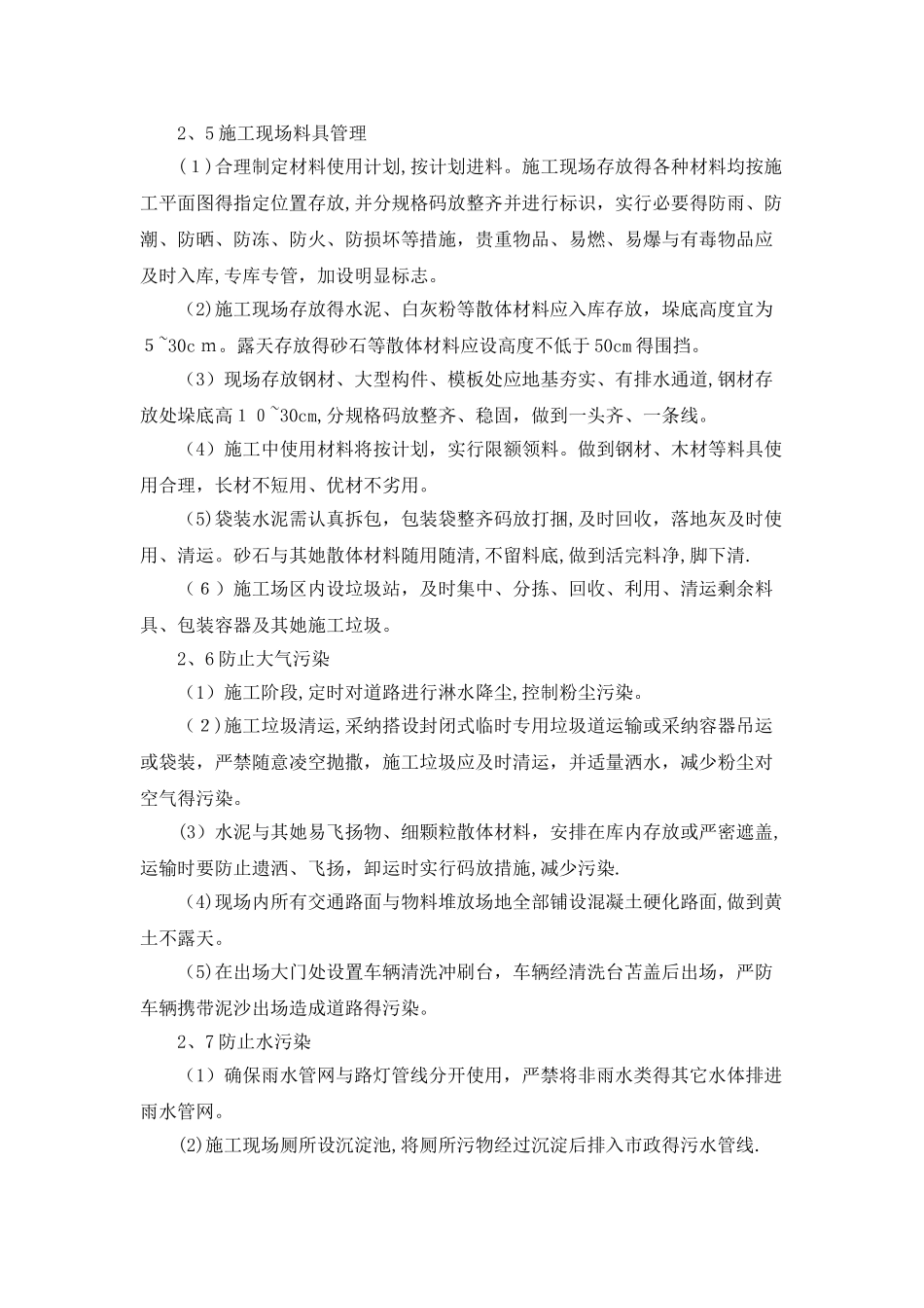 环境保护管理体系与措施_第3页