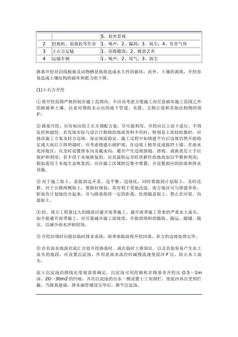 环境保护监理实施细则_第2页
