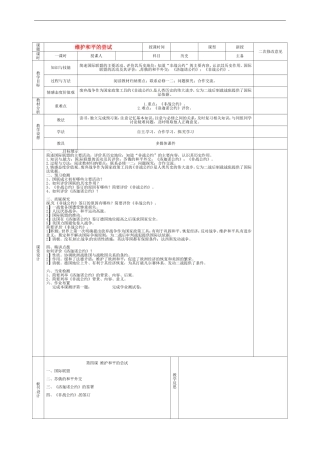 高中历史 2.4维护和平的尝试教案 新人教版选修3-新人教版高二选修3历史教案