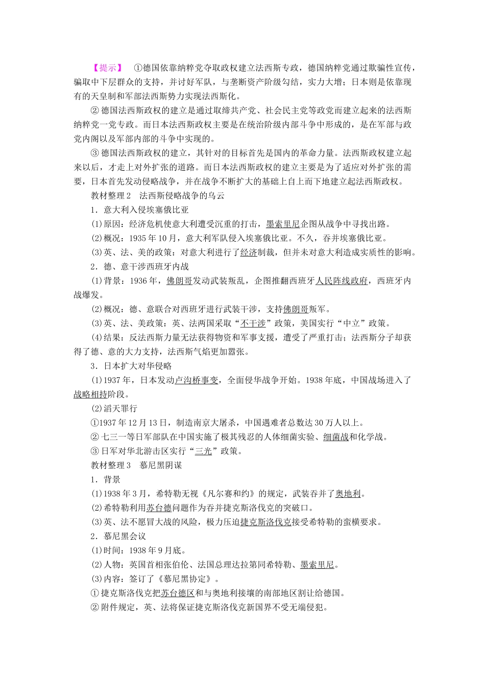 高中历史 专题3 第二次世界大战 1 第二次世界大战前夜教案（含解析）人民版选修3-人民版高二选修3历史教案_第2页