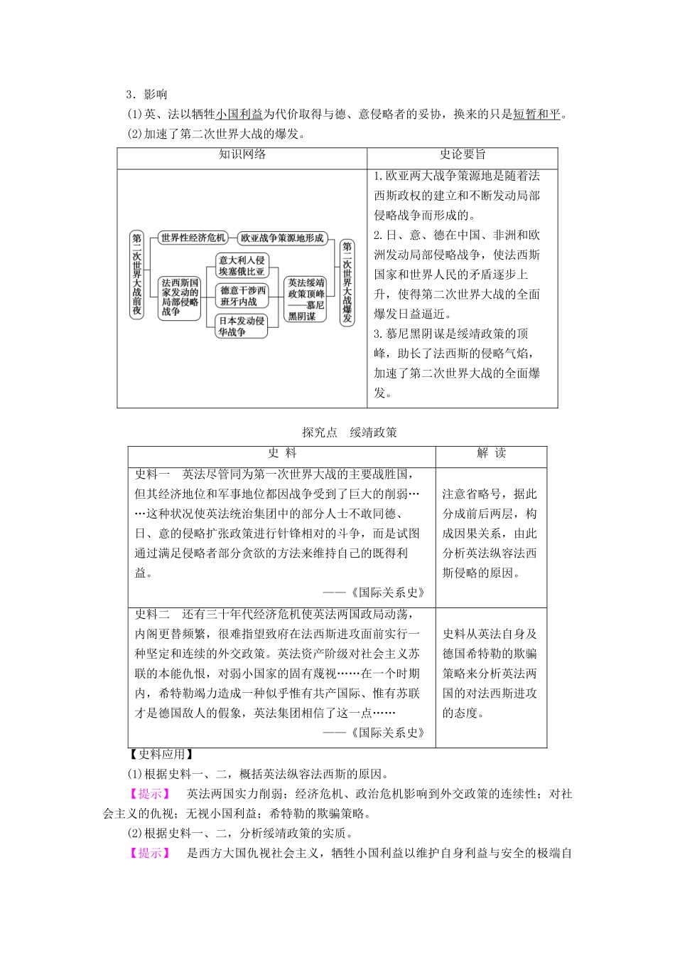 高中历史 专题3 第二次世界大战 1 第二次世界大战前夜教案（含解析）人民版选修3-人民版高二选修3历史教案_第3页