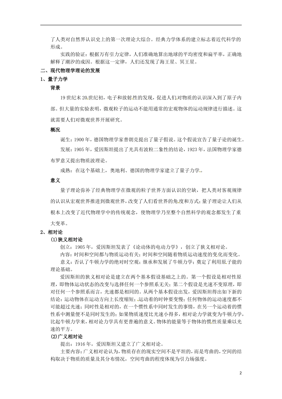 高中历史 专题七 第1课 近代物理学的奠基人和革命者教案 人民版必修3-人民版高二必修3历史教案_第2页