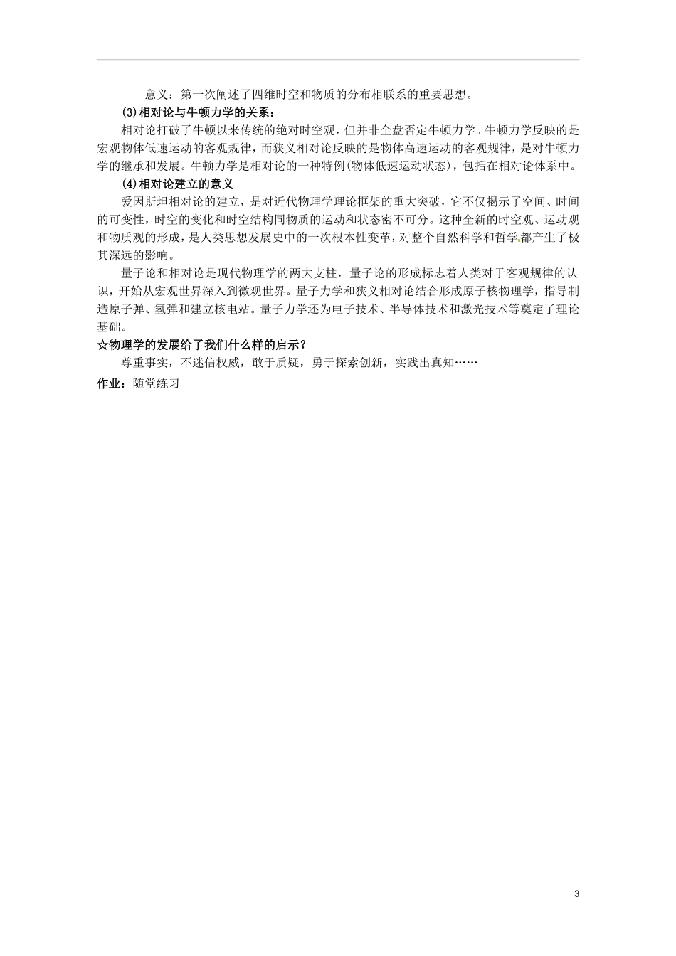 高中历史 专题七 第1课 近代物理学的奠基人和革命者教案 人民版必修3-人民版高二必修3历史教案_第3页