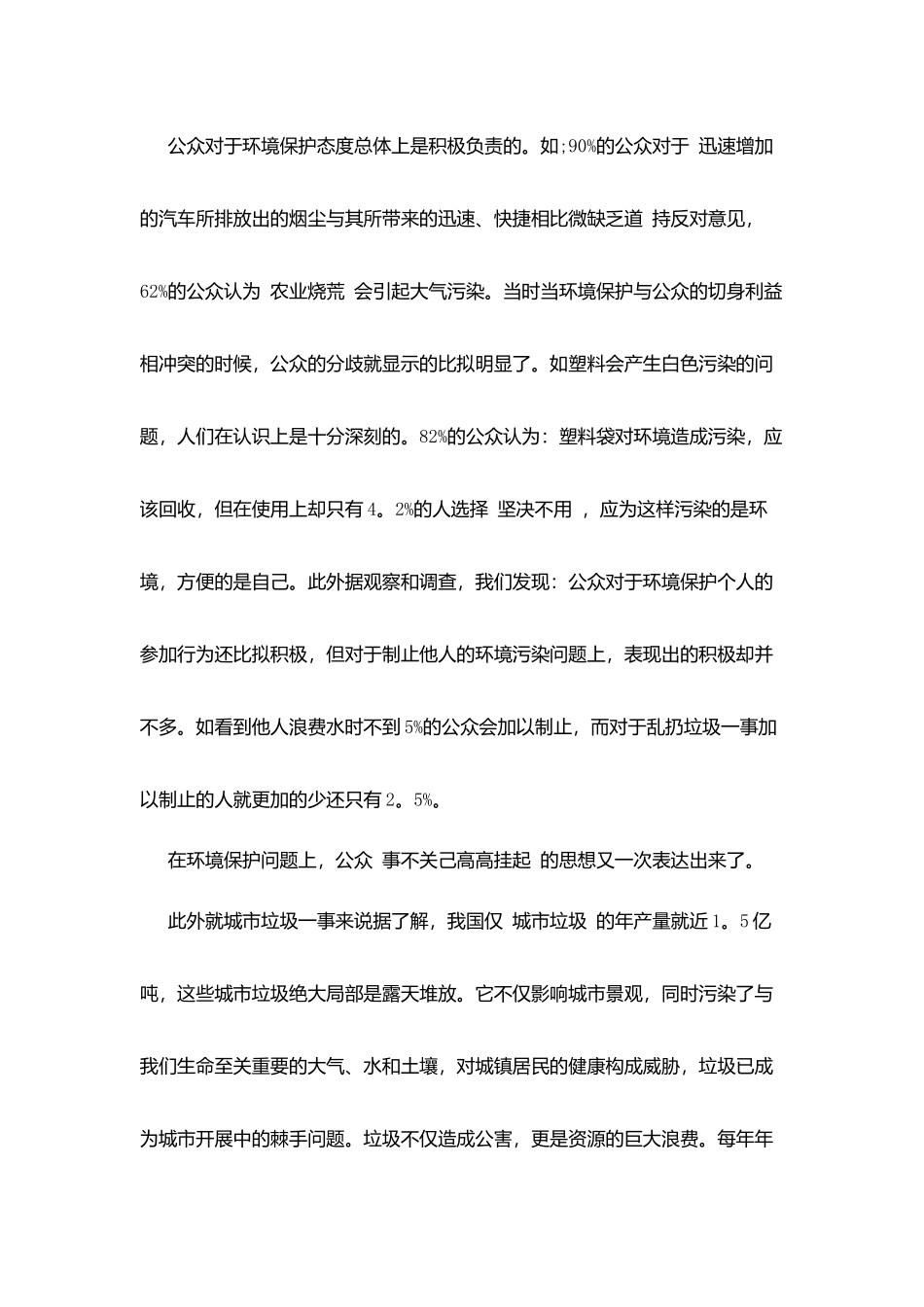 环境保护调查报告4篇_第2页