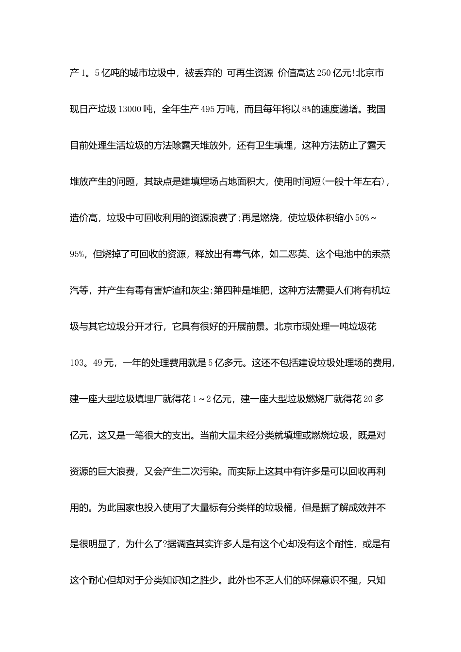 环境保护调查报告4篇_第3页