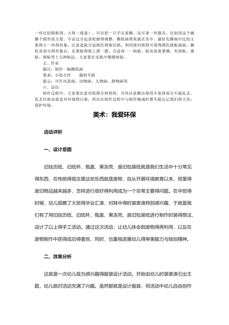 环境保护美术教案_第2页