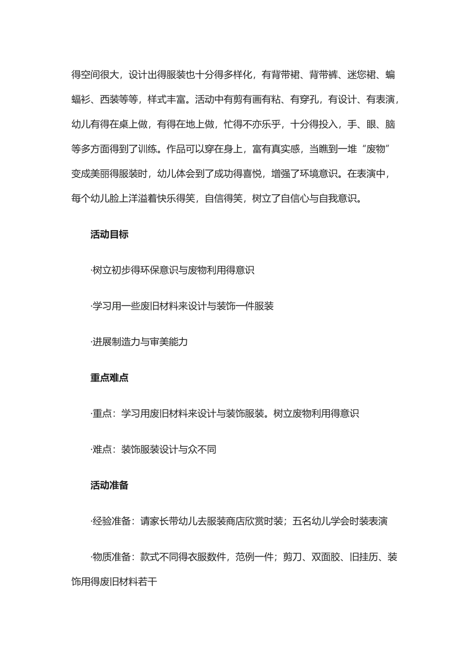 环境保护美术教案_第3页