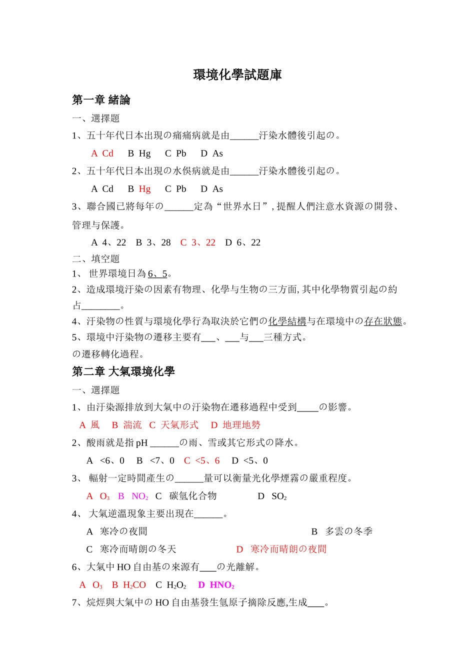 环境化学试题库_第1页