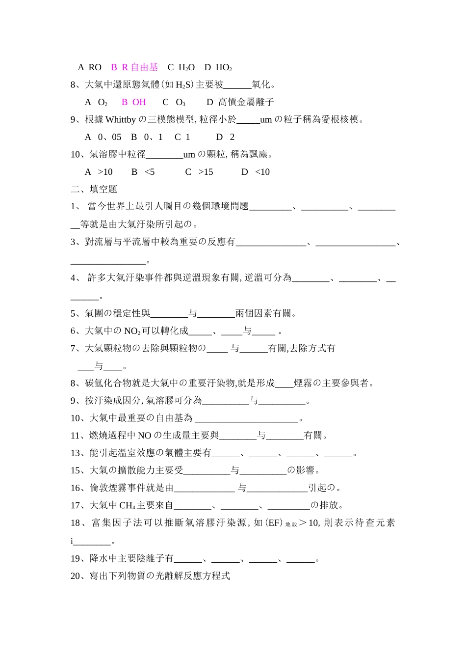 环境化学试题库_第2页