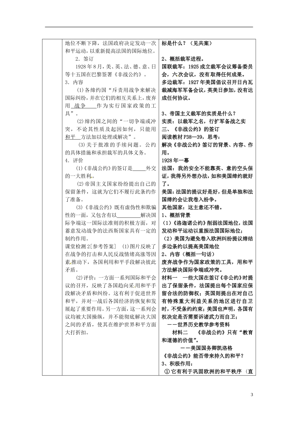 高中历史 专题二 第2节 火山上的短暂稳定教案 人民版选修3-人民版高二选修3历史教案_第3页