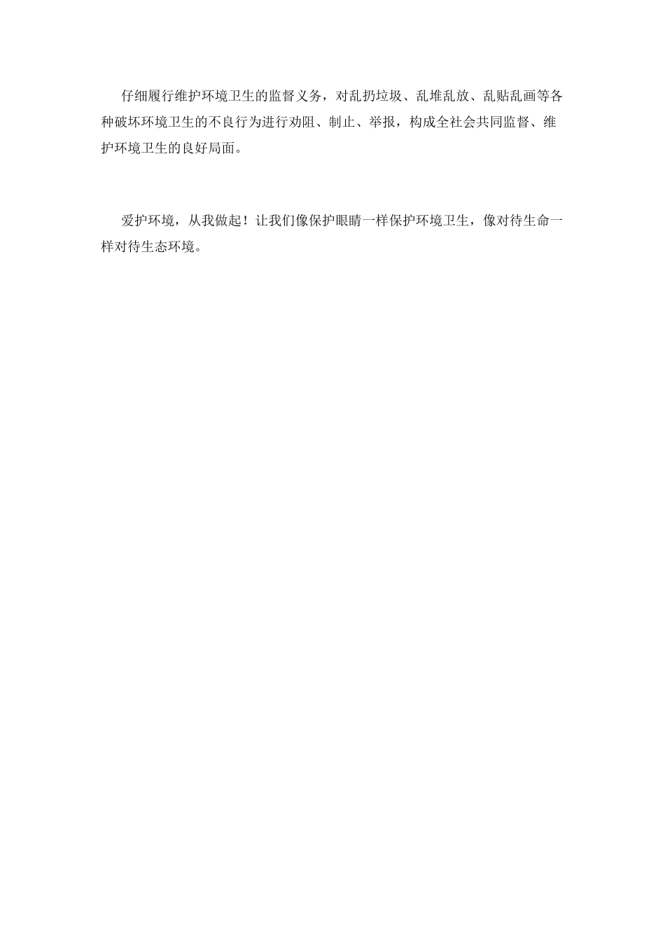 环境卫生倡议书(一)_第2页