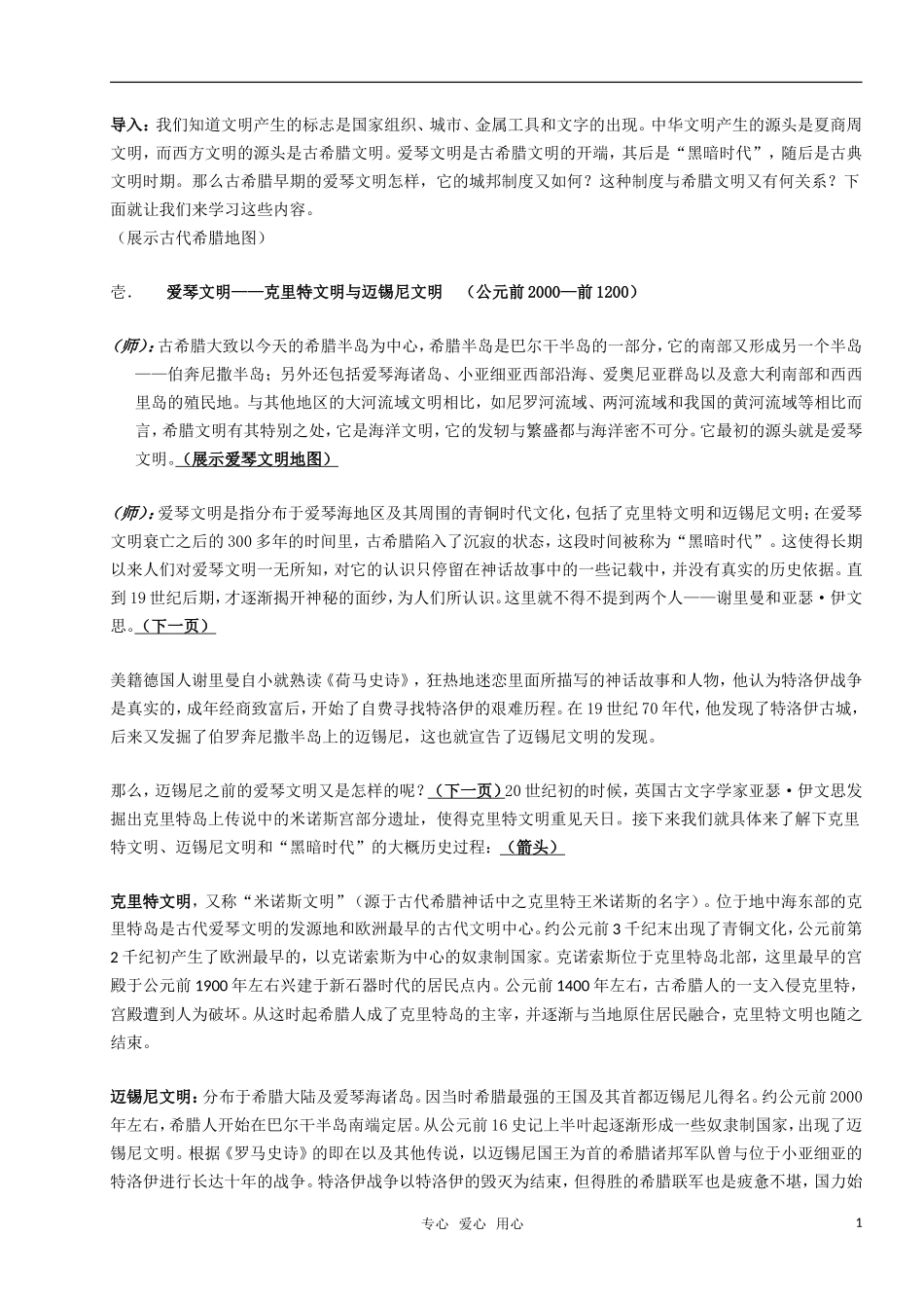 高中历史 《爱琴文明与古希腊城邦制度》教案3 岳麓版必修1_第1页