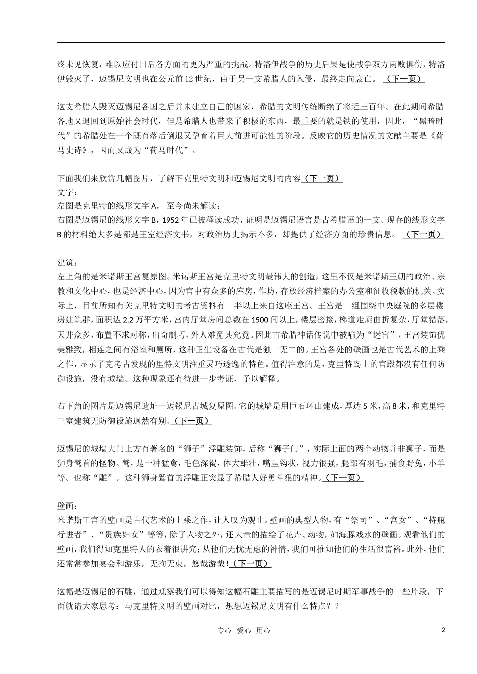高中历史 《爱琴文明与古希腊城邦制度》教案3 岳麓版必修1_第2页