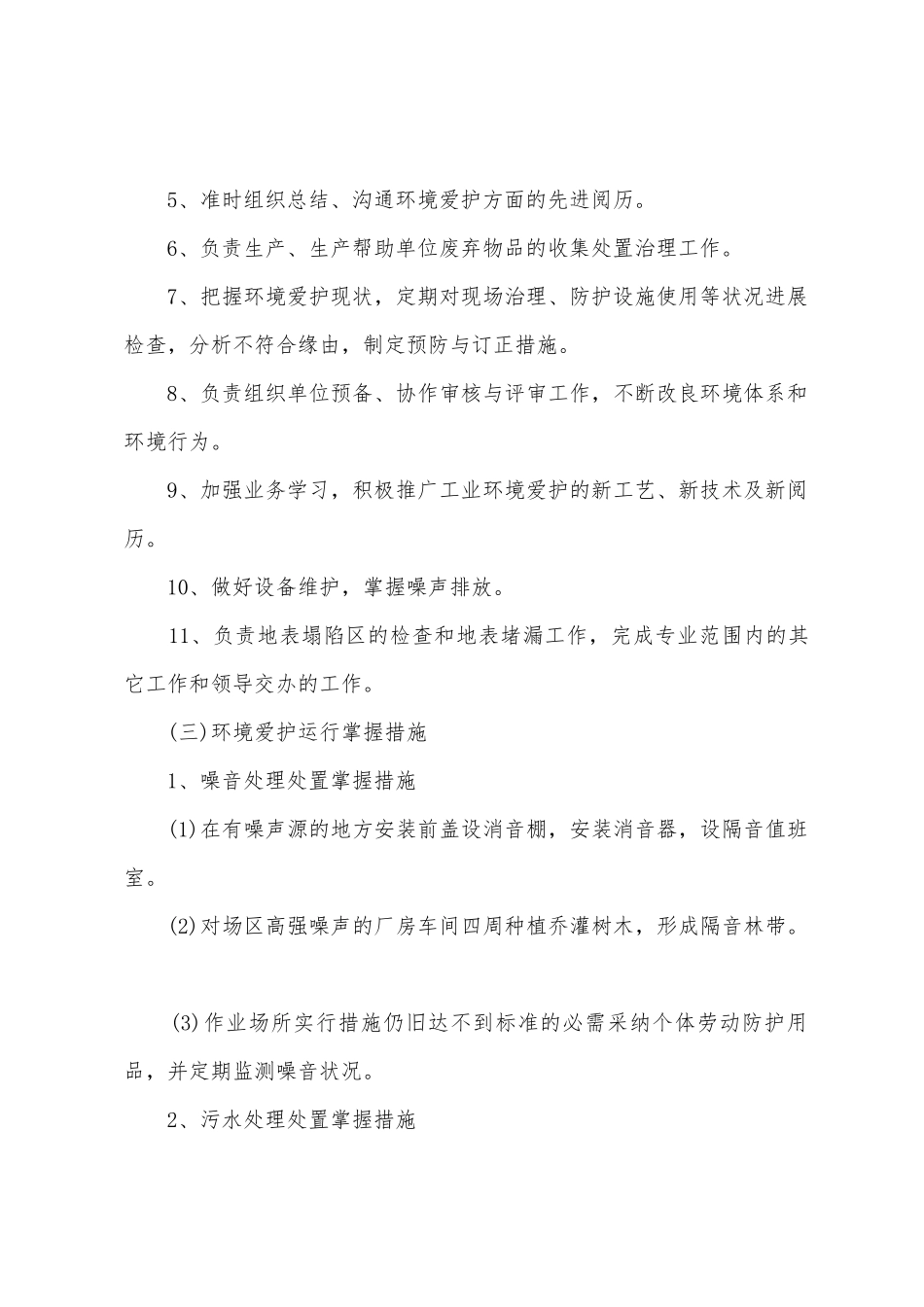 环境保护管理制度_第2页