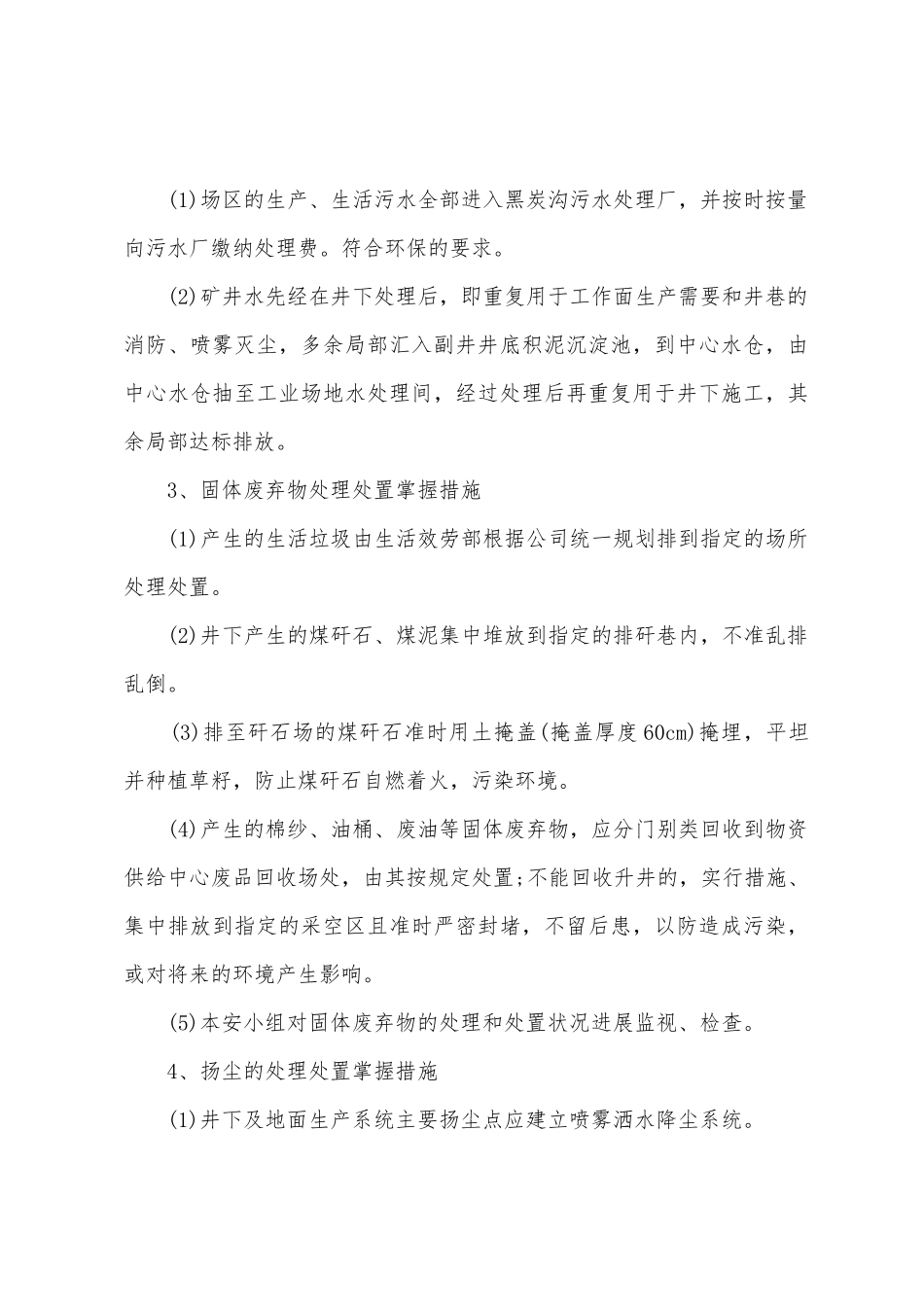 环境保护管理制度_第3页