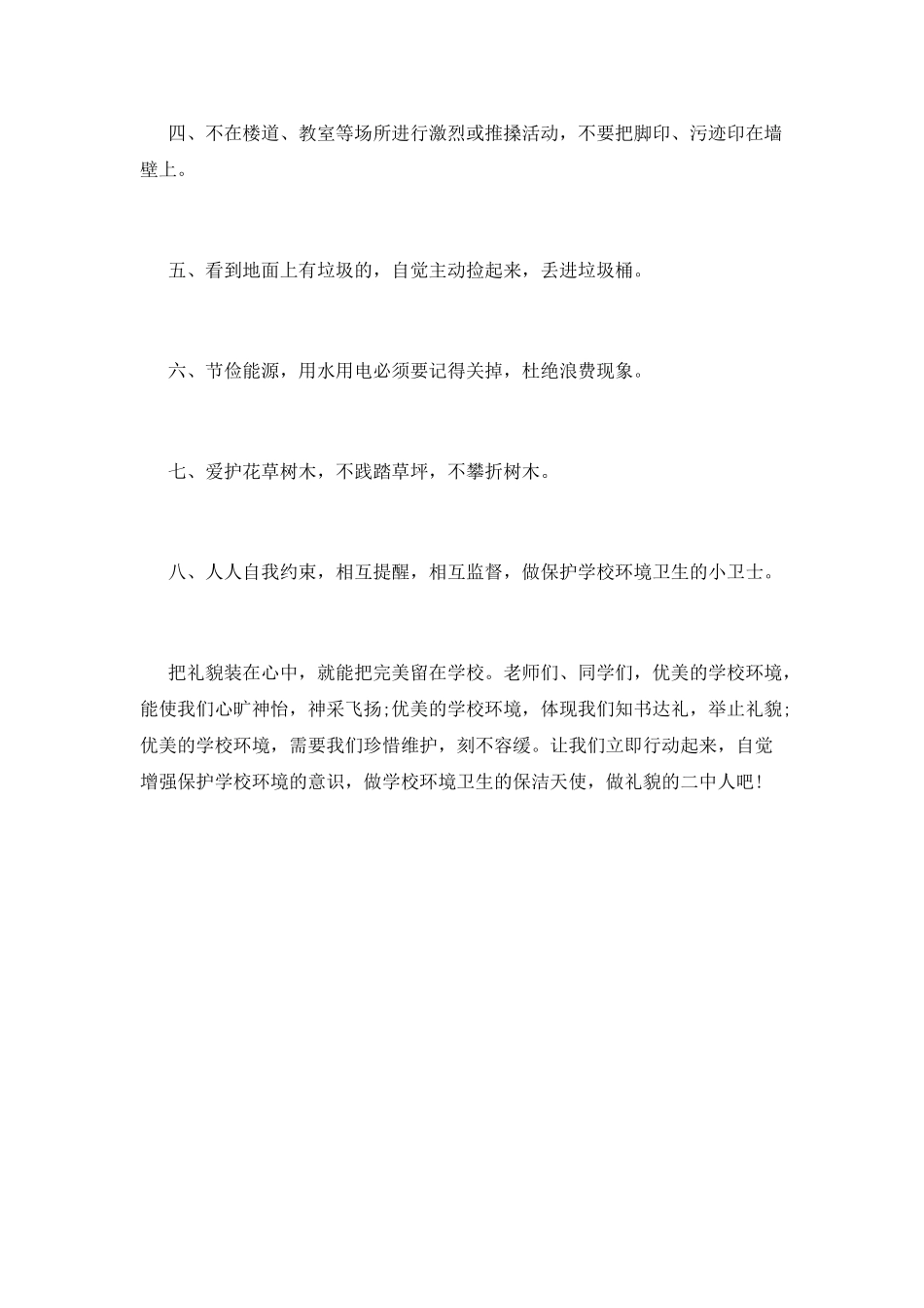 环境卫生倡议书_第2页