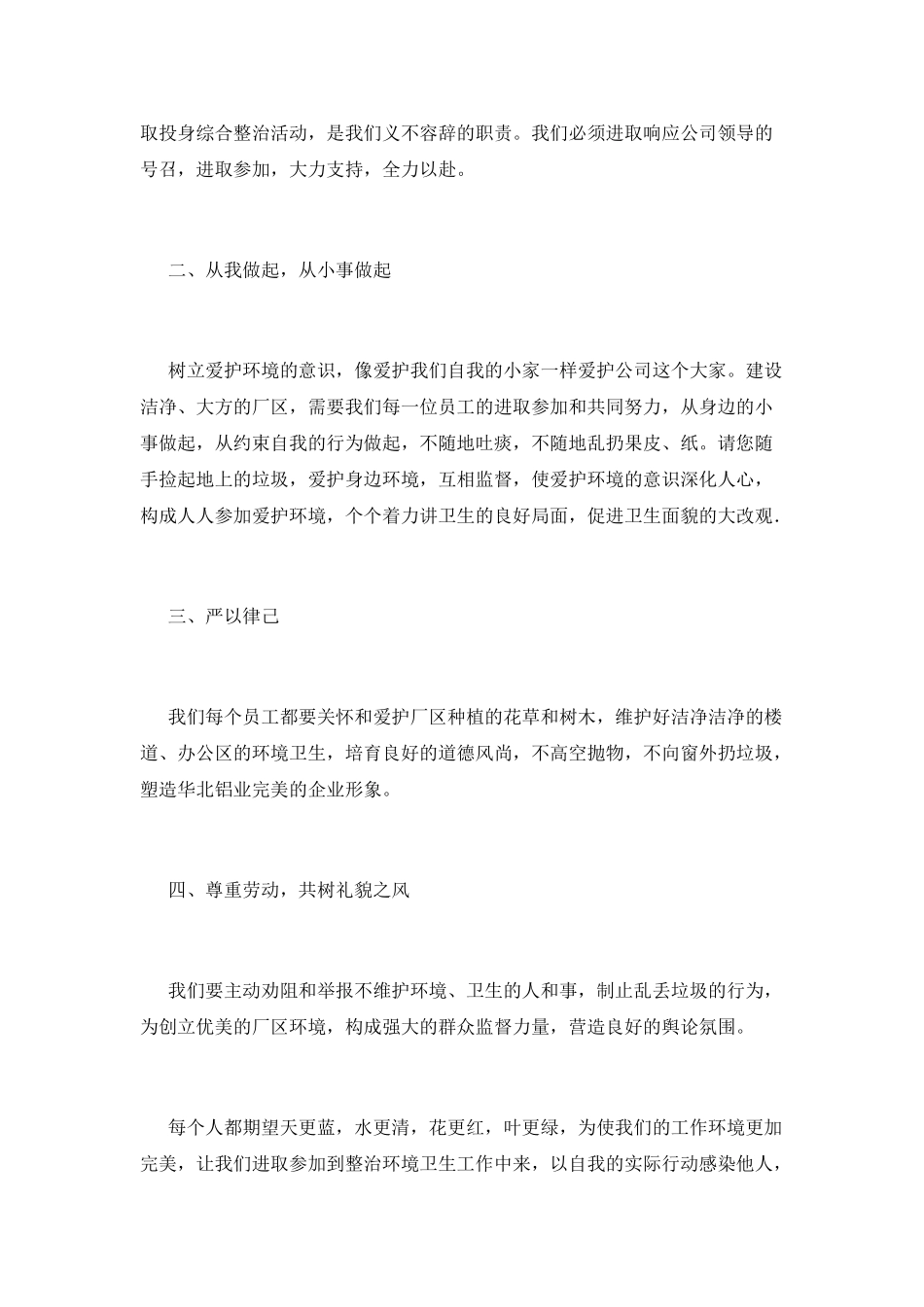 环境卫生倡议书(六)_第2页