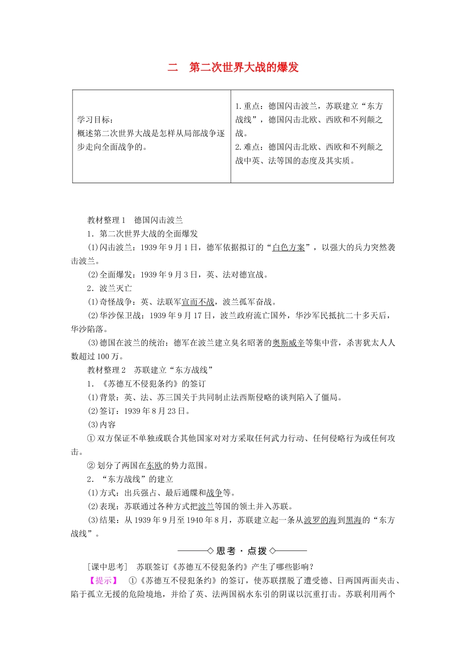 高中历史 专题3 第二次世界大战 2 第二次世界大战的爆发教案（含解析）人民版选修3-人民版高二选修3历史教案_第1页