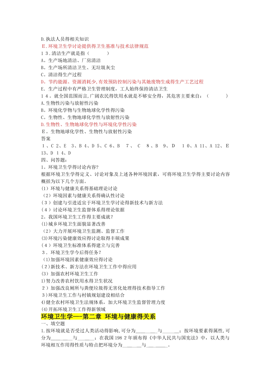环境卫生学_练习题_第3页