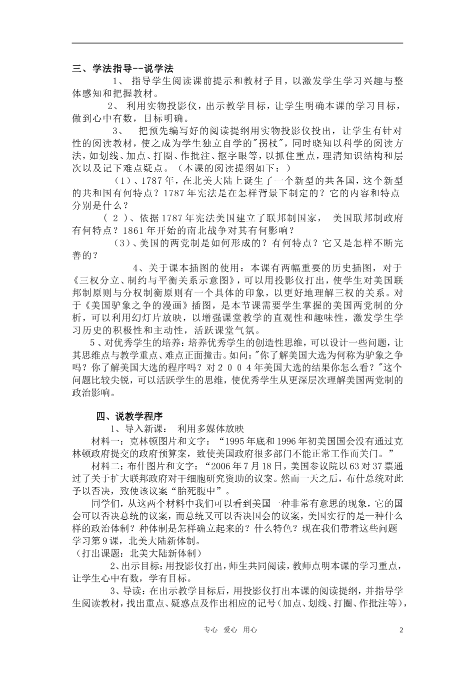 高中历史 《北美大陆上的新体制》教案3 岳麓版必修1_第2页