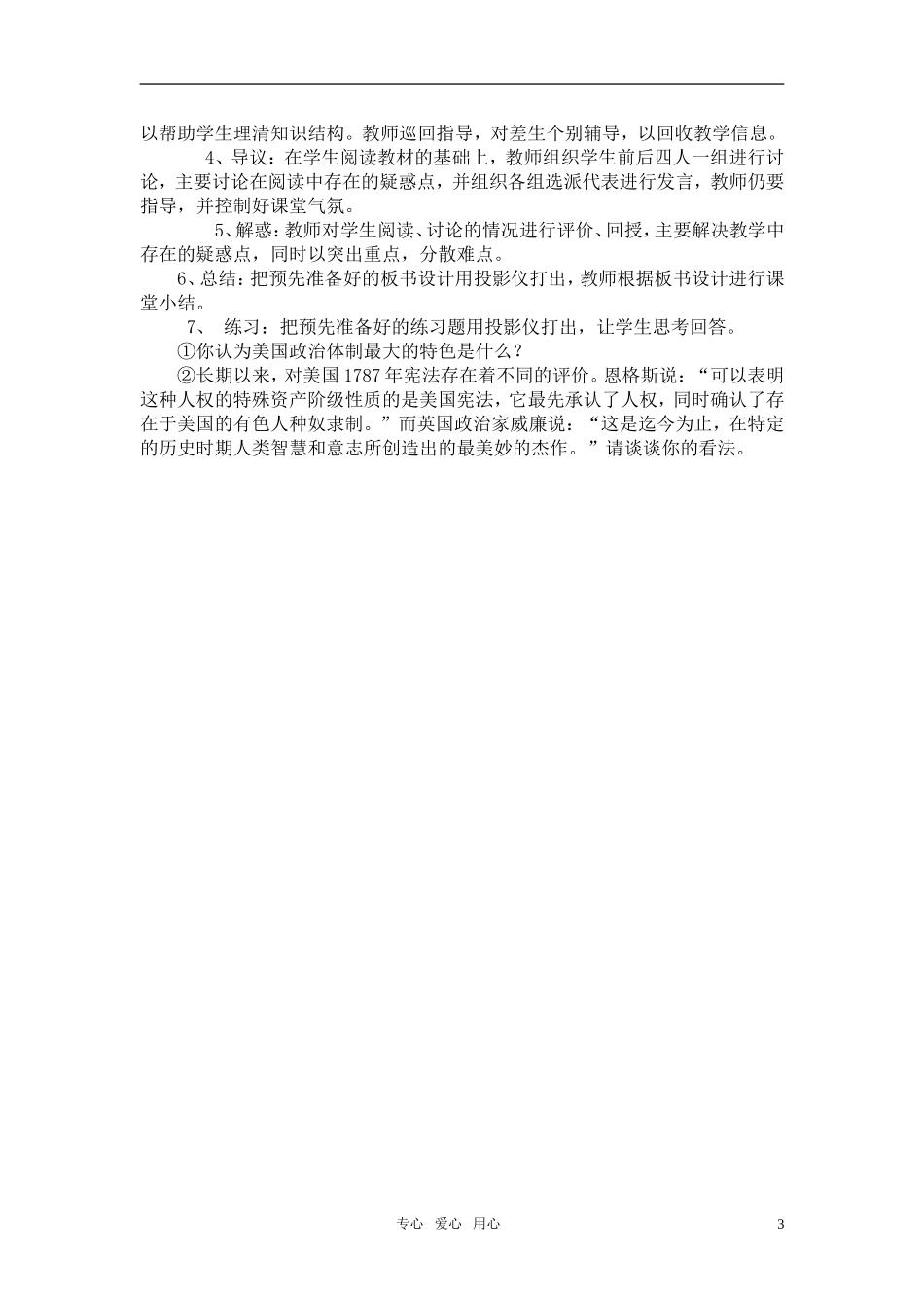 高中历史 《北美大陆上的新体制》教案3 岳麓版必修1_第3页