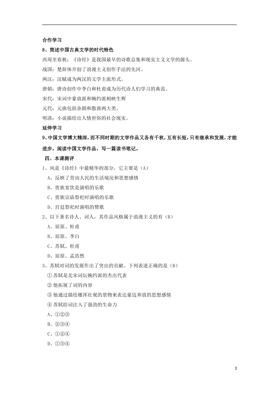 高中历史 专题二 第3课 中国古典文学的时代特色教案 人民版必修3-人民版高二必修3历史教案_第3页