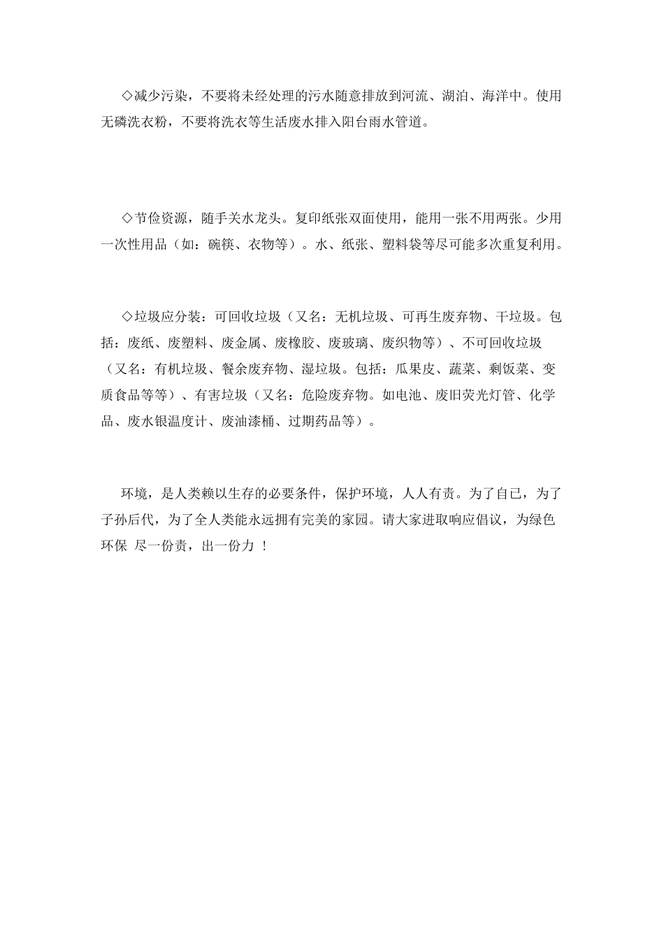 环境卫生倡议书(十二)_第2页