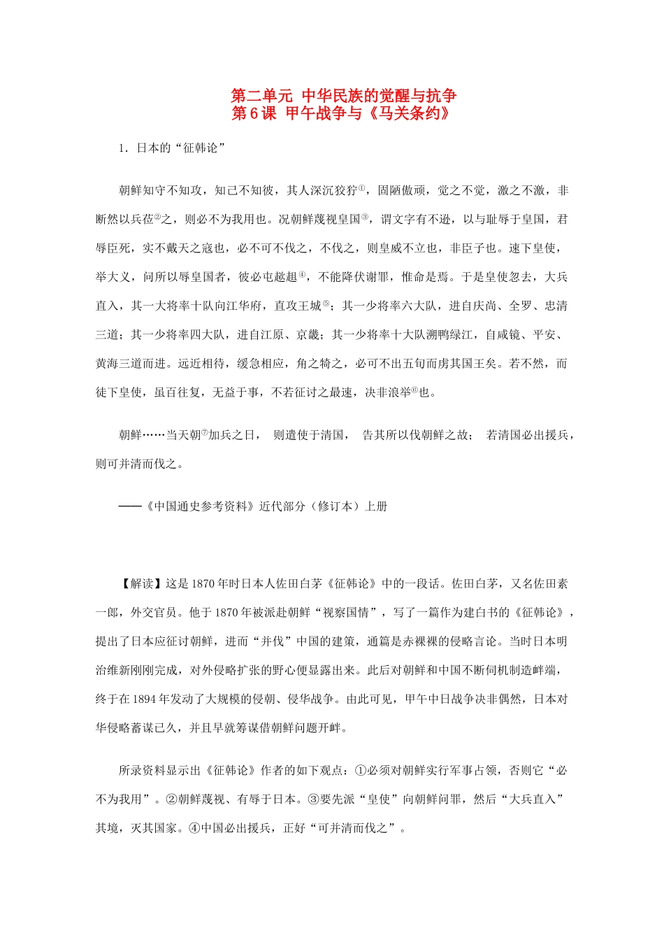 高中历史 2.6《甲午战争与马关条约》素材 华东师大版第五分册_第1页