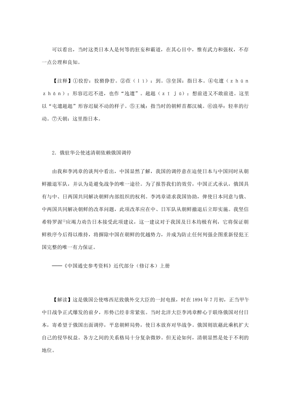 高中历史 2.6《甲午战争与马关条约》素材 华东师大版第五分册_第2页