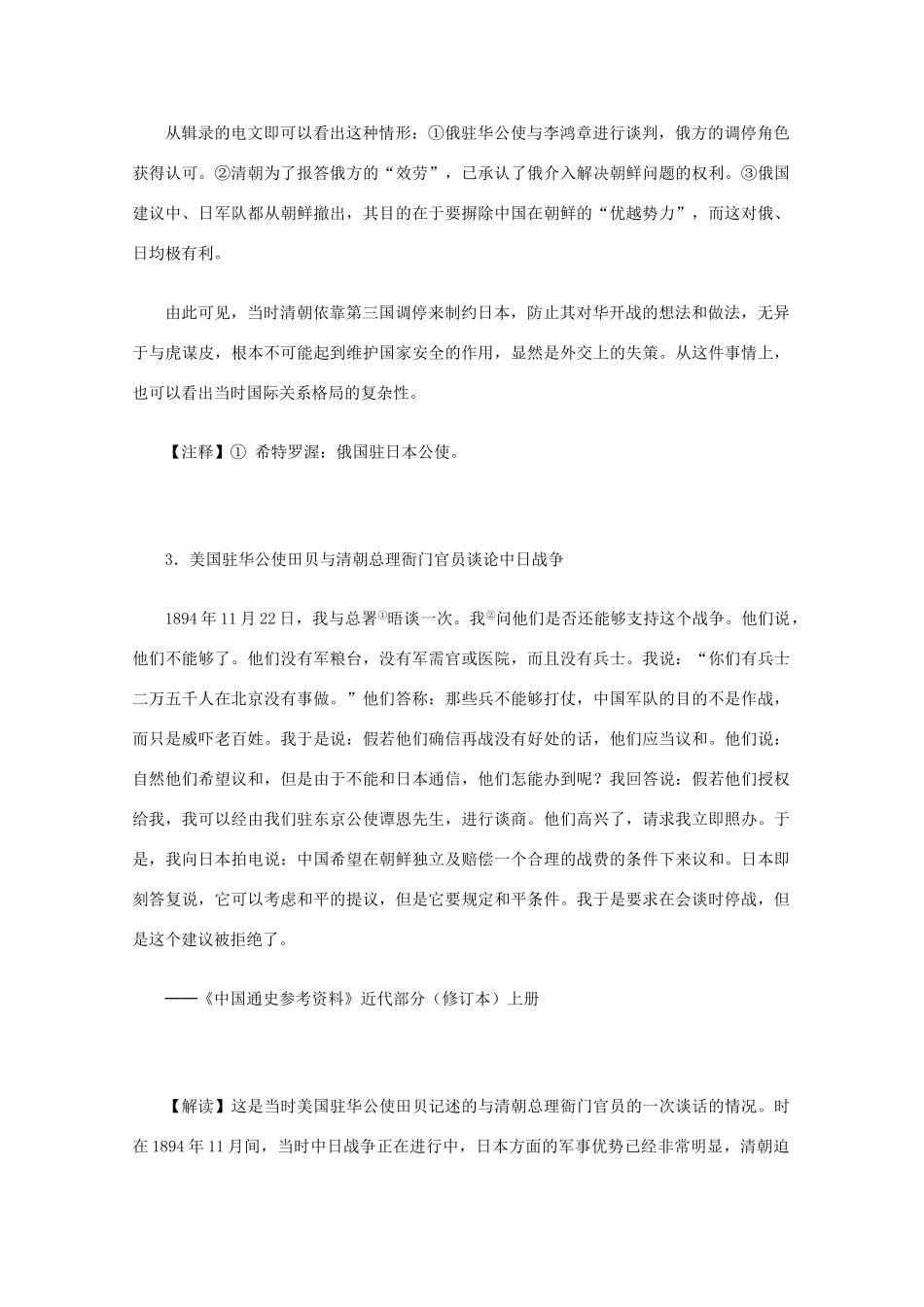 高中历史 2.6《甲午战争与马关条约》素材 华东师大版第五分册_第3页